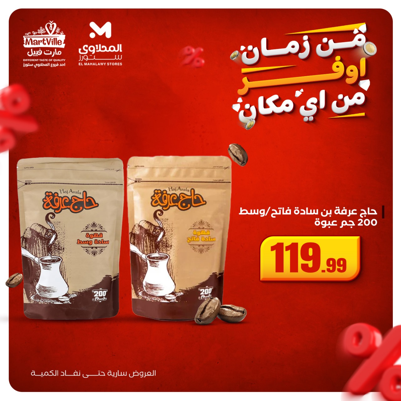 el-mahallawy offers from 19oct to 1oct 2025 عروض المحلاوي من 19 أكتوبر حتى 1 أكتوبر 2025 صفحة رقم 11